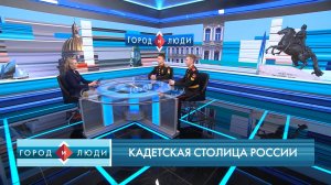 Егор Шевелёв и Тихон Швец. Кадетская столица России