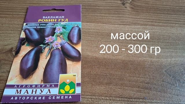 Баклажаны /семена для посадки