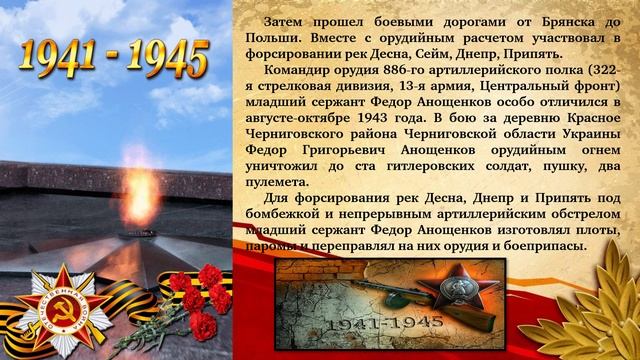 Анощенков