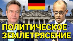 МОЛНИЯ! ГЕРМАНИЯ ПАДАЕТ В ПРОПАСТЬ. НИКОЛАЙ ПЛАТОШКИН | МЕРЦ НЕ ИЗБРАН
