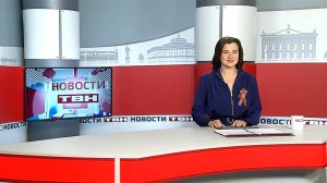 Новости ТВН от 05.05.25 (12+)