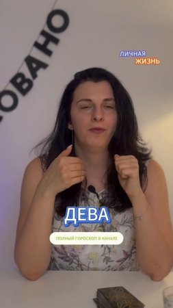 ДЕВА / ТАРО-ГОРОСКОП МАЙ 2025 / ЛИЧНАЯ ЖИЗНЬ | Выпуск в канале | ТАРОВЕДЕНИЕ #дева #гороскоп #таро