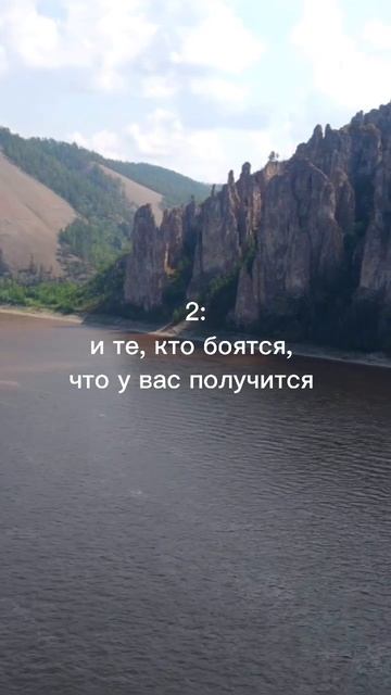 Не слушайте тех кто в вас не верит shorts