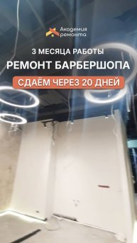 🔧 Ремонт барбершопа в Москва-Сити: 3 месяца работы за 2 минуты! ✂️🏙