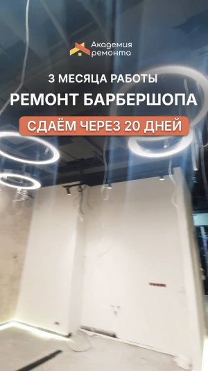 🔧 Ремонт барбершопа в Москва-Сити: 3 месяца работы за 2 минуты! ✂️🏙