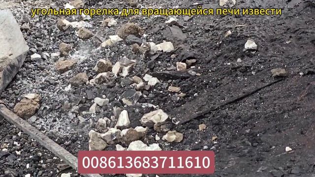 Вращающаяся печь производства извести на угольной го?