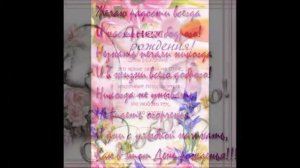 Поздравление с Днём рождения подруге!ПОДАРОК