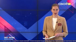 ОбоZрение. 06.05.2025