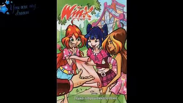 Винкс комиксы слайд шоу смотреть онлайн