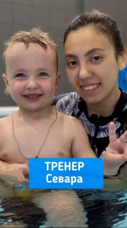 Тренер Севара Раджабова, бассейн "Китёнок", Солнцево, ЖК "Лучи"