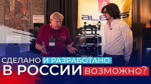 Секреты сбалансированного звука от Алекс Аудио / АУДИОСАММИТ 2025  ч.3
