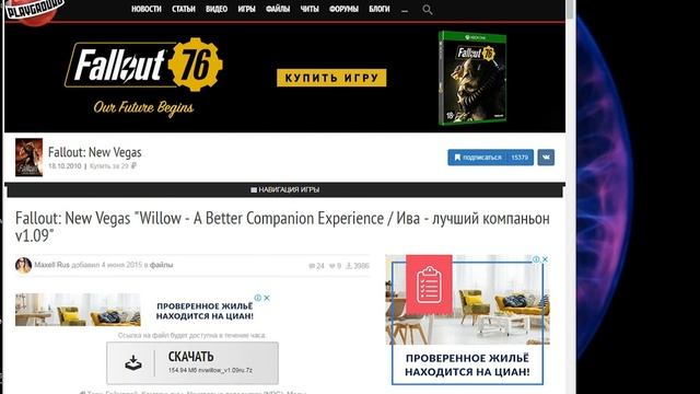 ♥ Fallout New Vegas как делать мод Лучший компаньон Ива доступен до +18 лет и старше ♥