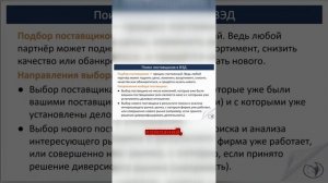 Как выбрать надежных поставщиков: советы и направления