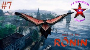 Rise of the Ronin прохождение и обзор на Русском Часть #7 Стрим 2 | Walkthrough | Стрим