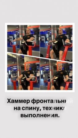 Новая статья «Хаммер фронтальный на спину, техника выполнения"