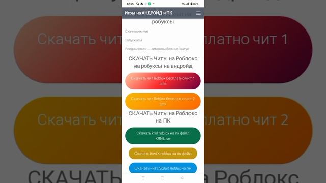 Как скачать читы в роблоксе в 20-24 году