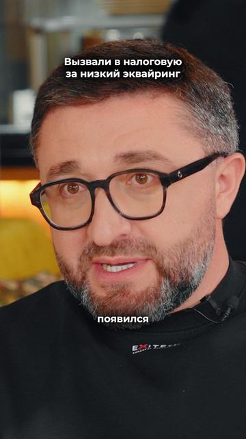 Вызвали в налоговую за низкий эквайринг??? #вахтангтужба #бизнессекреты #exitech