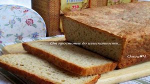 Цельнозерновой горохово-ячменный хлеб