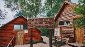 Святой Источник в честь Живоначальной Троицы "Таманский" | Преобразование