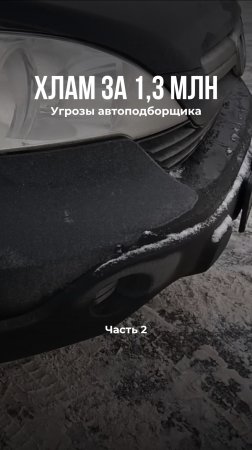 Угрозы от подборщика!