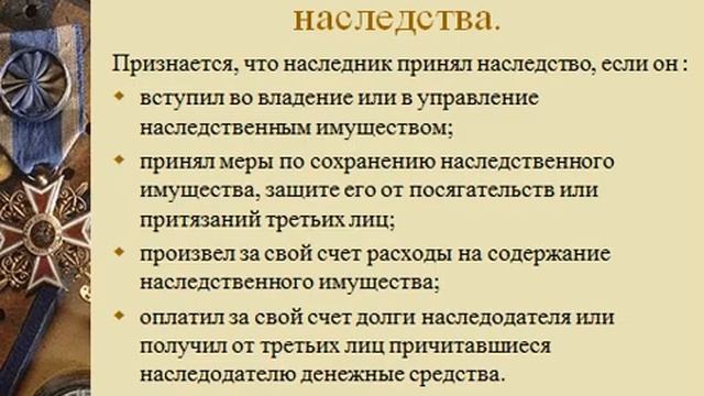 Лекция 2. Открытие наследства и его принятие