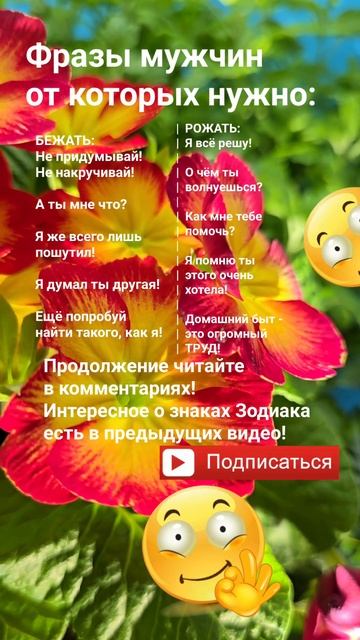 Фразы мужчин  от которых нужно... / Эзотерика Гороскоп А