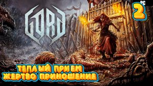 GORD #2 Теплый прием, Бой с напастью и жертва