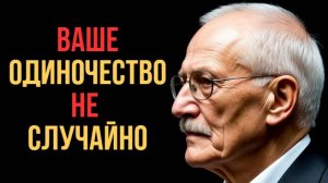 ВНИМАНИЕ!!! Вселенная тебя не просто так изолировала...|Карл Юнг