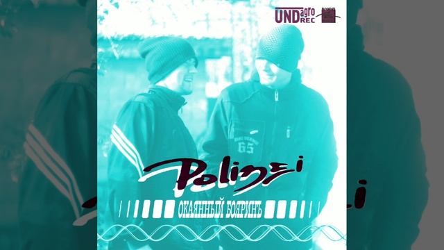 Polizei Del Toro - Про Эдика 1 при уч. Dr. Врач