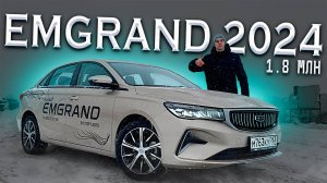 НАДЁЖНО? GEELY EMGRAND В РОССИИ! Обзор!