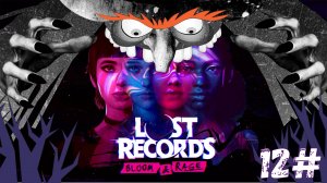 Lost Records: Bloom & Rage ➤ Кассета 2. Девочки устроили погром и пожар! 🔥😱