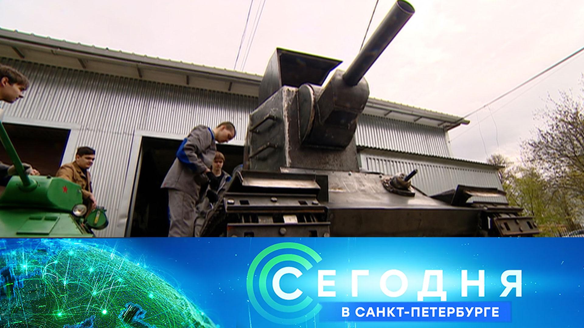 Сегодня в Санкт-Петербурге: 6 мая 2025года
