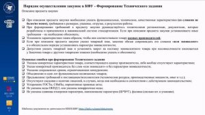 Документационное обеспечение закупочной деятельности