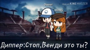 Реакция Диппера и Венди на шипы