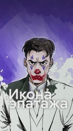 МАЯКОВСКИЙ - икона ЭПАТАЖА?