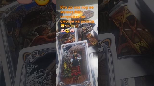 Кто до сих пор не может Вас отпустить, несмотря на разв смотреть онлайн