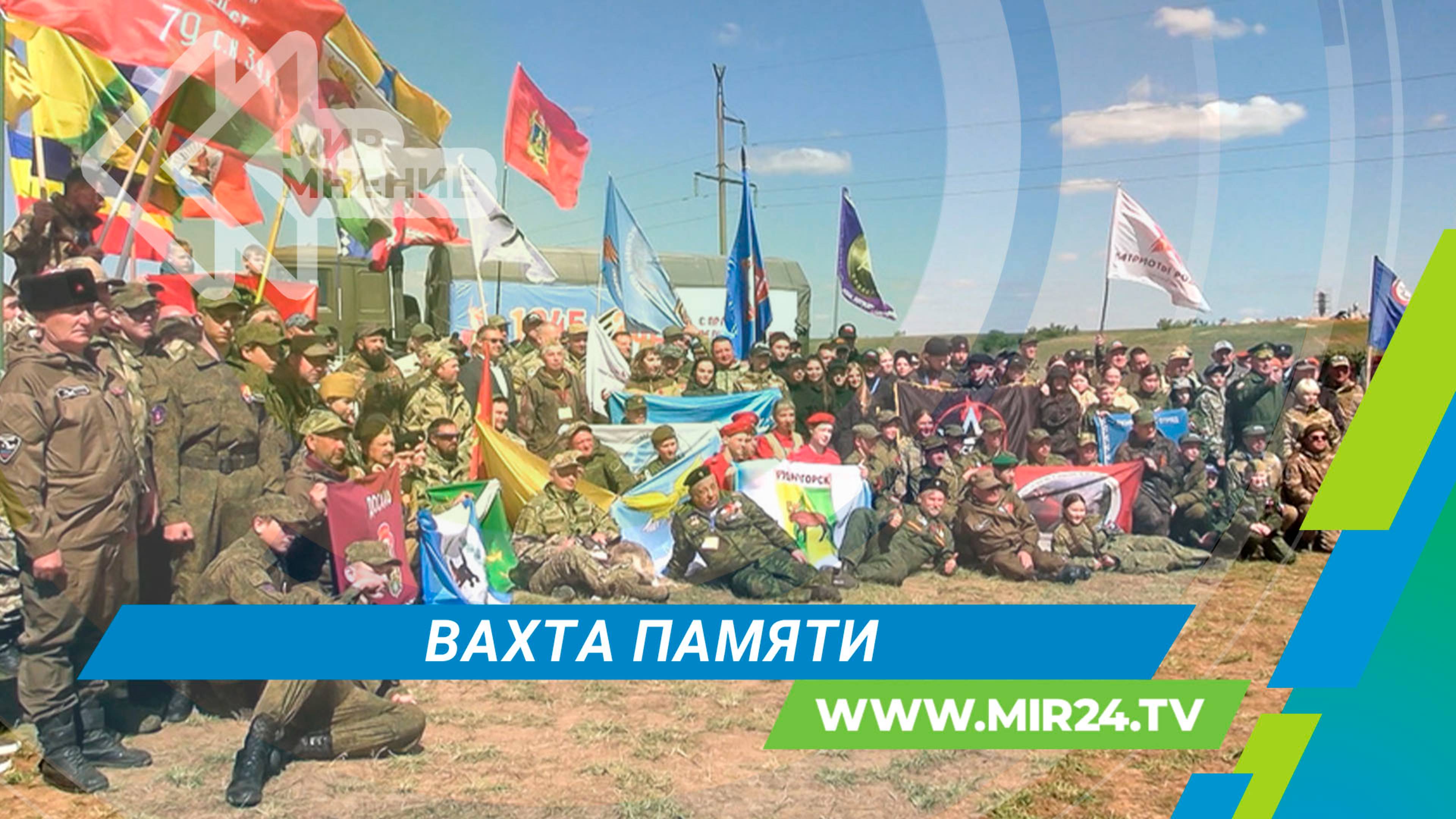 На «Вахту Памяти» в Волгоград съехались более 500 поисковиков из стран СНГ