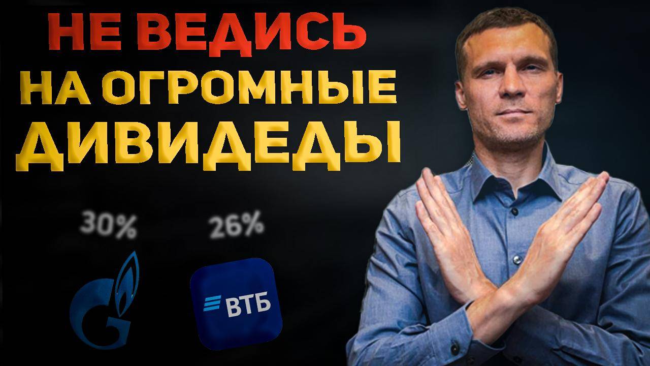 КТО ЗАПЛАТИТ САМЫЕ ЖИРНЫЕ ДИВИДЕНДЫ ЗА 2024 ГОД?  ТОП-5 КОМПАНИЙ РФ ПО ДИВИДЕНДНОЙ ДОХОДНОСТИ