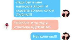 "Секретная Любовь"3часть" Переписка Маринетт и Тики"