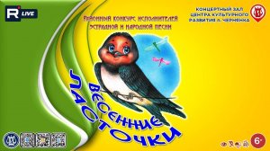 [ФЕСТИВАЛЬ] Весенние ласточки-2025