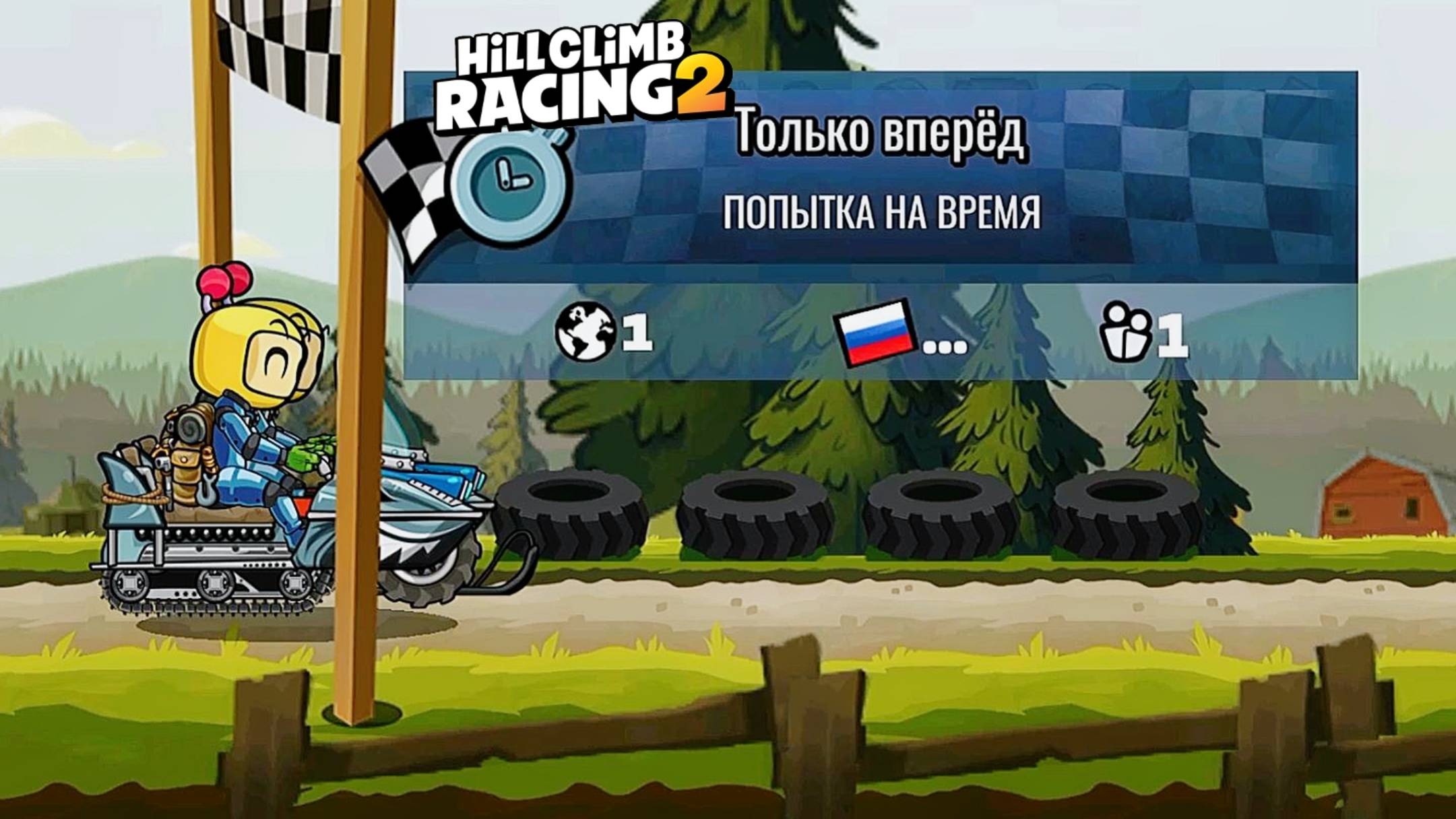Какая техника быстрее - Hill Climb Racing 2 (gameplay) (гонки на андроид)