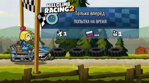 Какая техника быстрее - Hill Climb Racing 2 (gameplay) (гонки на андроид)