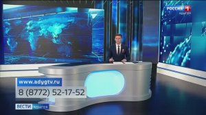 21:10 - "Вести. Адыгея" от  05.05.2025г.