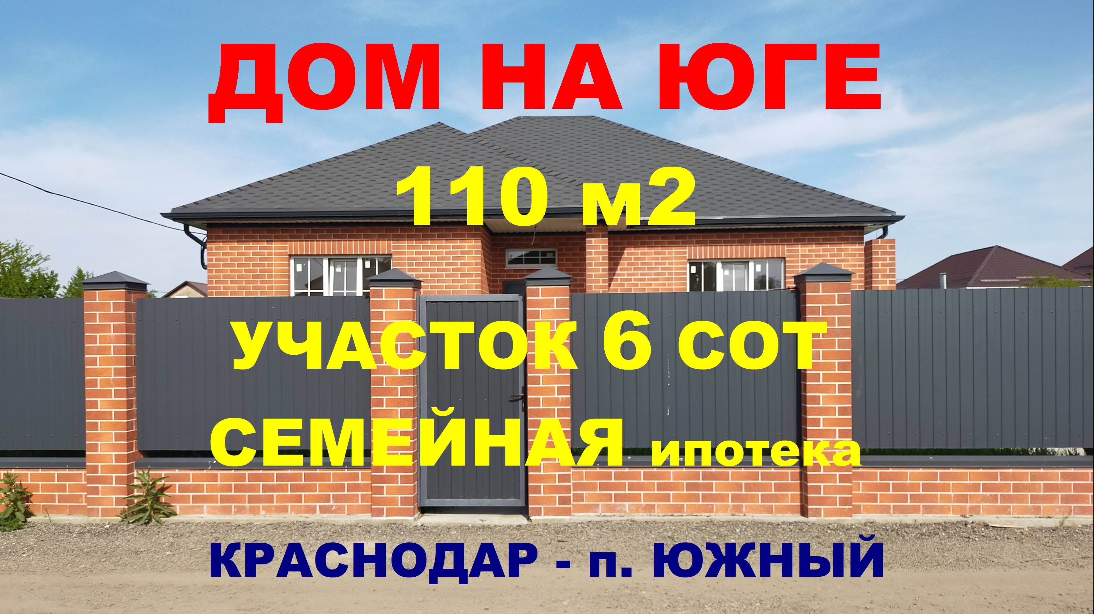 Продажа дома 110м2 в Краснодаре. 6 сот. Купить дом / коттедж на Юге недорого. Недвижимость Краснодар