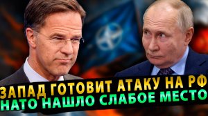 Запад готовит атаку на Россию: войска НАТО нашли самое слабое место!