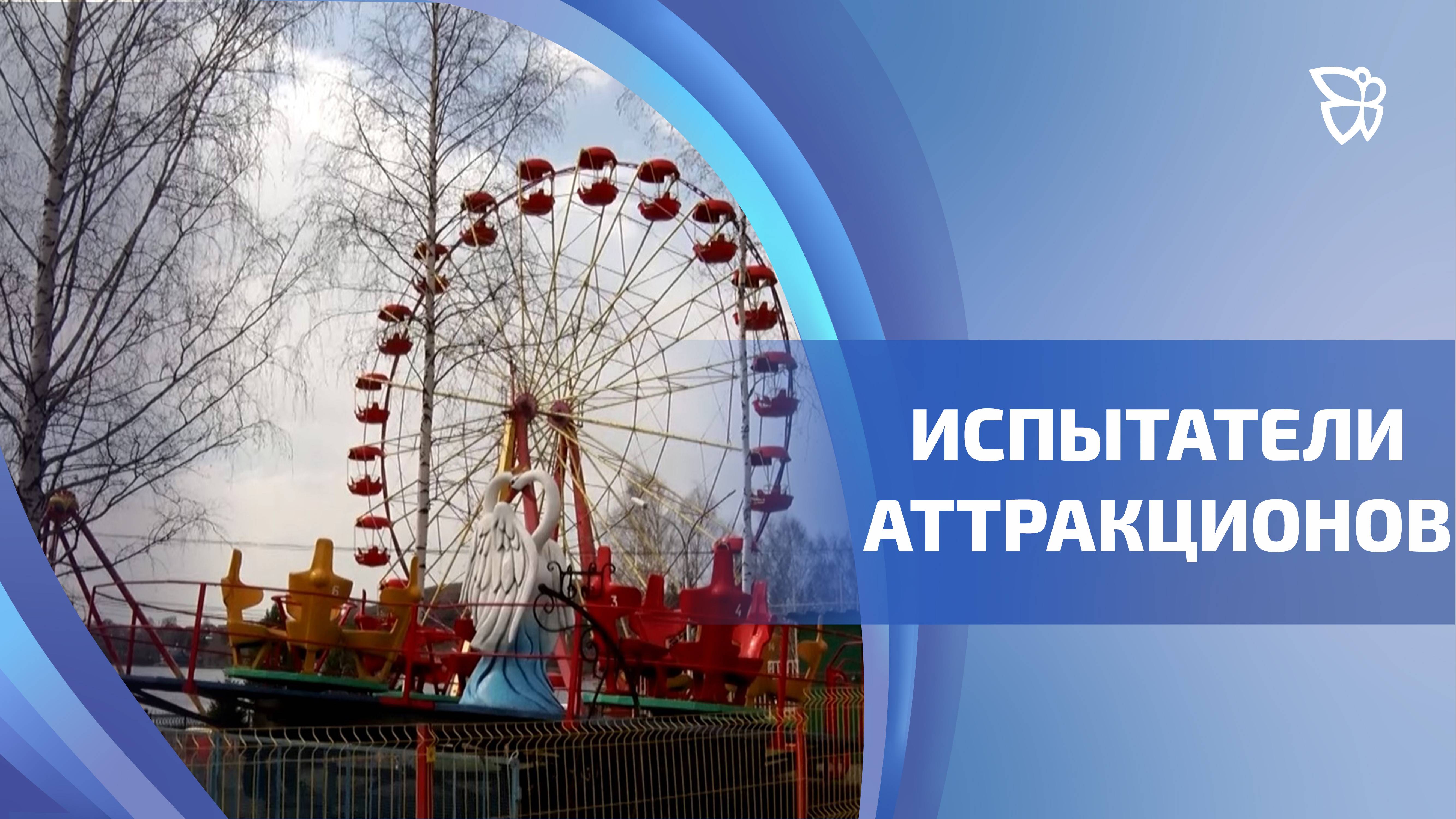 В парке Бондина запустили старейшую карусель и колесо обозрения