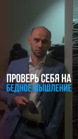 Проверь, наколько ты бедный😉