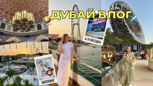 Хабиби, вэлком ту Дубай! ✈️🇦🇪
