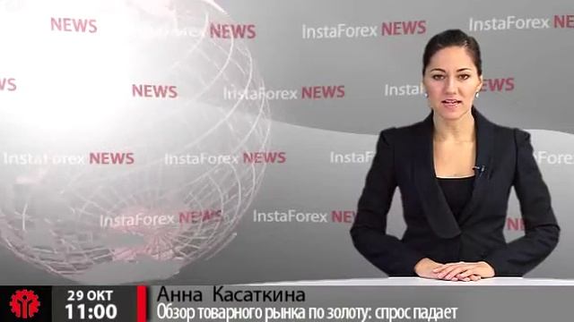 Новости InstaForex 29 Октября. Обзор рынка по золоту смотреть онлайн