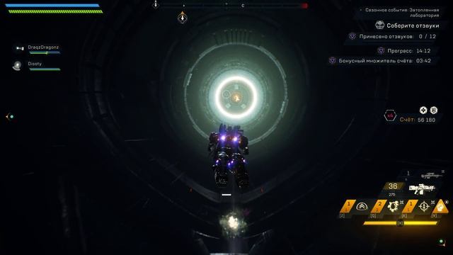 Anthem, Рейнджер, Затопленная крепость магистр 2